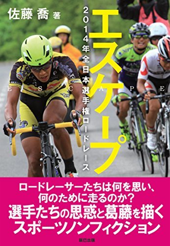 ダウンロード  エスケープ 2014年全日本選手権ロードレース 本