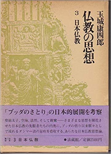ダウンロード  仏教の思想〈3〉日本仏教 (1985年) 本