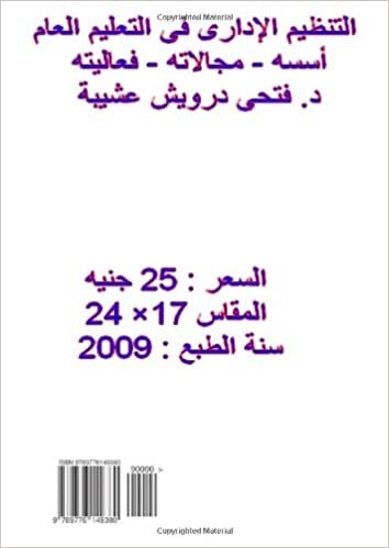 تحميل al-Tanẓīm al-Idārī fī al-ta‘līm al-‘āmm: ususuh, majālātuh, fa‘ālīyatuh (Arabic Edition)
