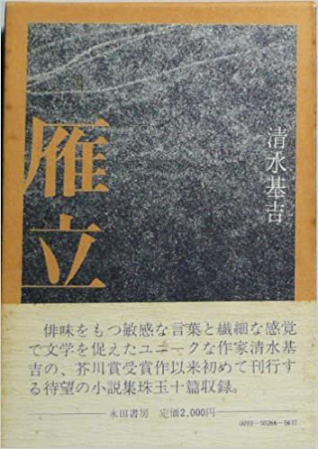 ダウンロード  雁立 (1976年) 本