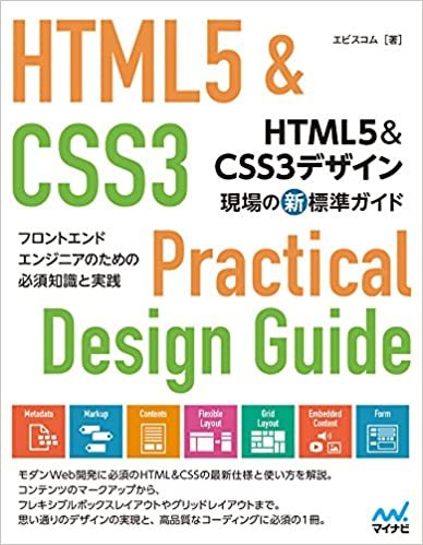 ダウンロード  HTML5&CSS3デザイン 現場の新標準ガイド 本