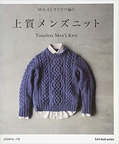 ダウンロード  上質メンズニット (Let’s Knit series) 本