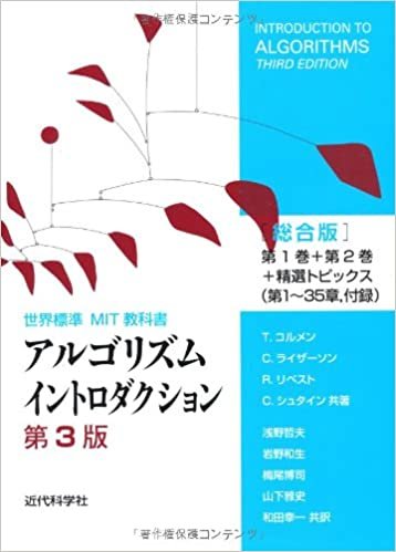 ダウンロード  アルゴリズムイントロダクション 第3版 総合版 (世界標準MIT教科書) 本