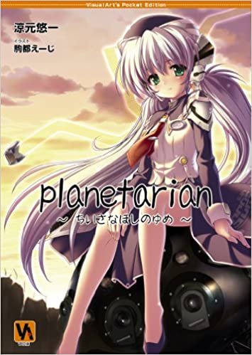 ダウンロード  Planetarian (VA文庫) 本