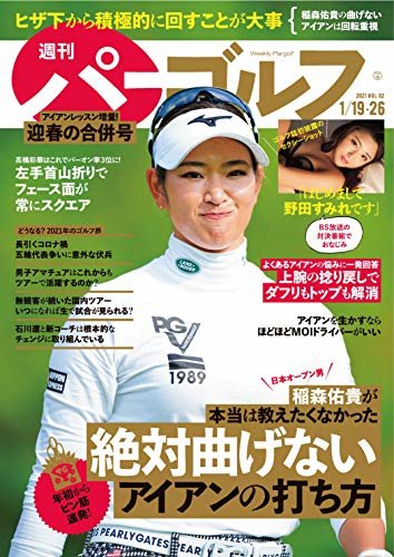 週刊パーゴルフ 2021年 01/19・01/26合併号 [雑誌]