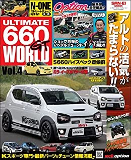 ダウンロード  自動車誌MOOK ULTIMATE 660GT WORLD Vol.4 本