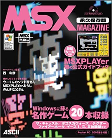 ダウンロード  MSX MAGAZINE 永久保存版 [CD-ROM1枚、特製シール付き] 本