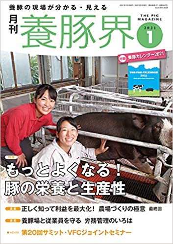 ダウンロード  養豚界 2021年 1月号 [雑誌] 本