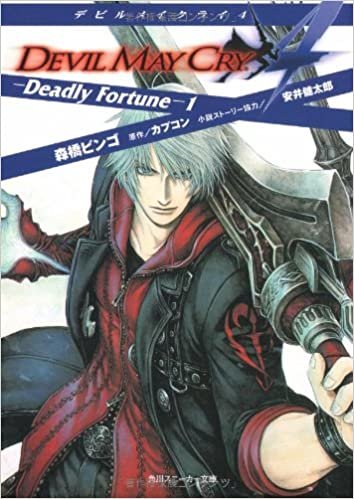 ダウンロード  デビルメイクライ4  -Deadly Fortune-1 (角川スニーカー文庫) 本