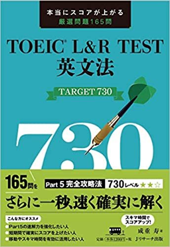 TOEIC® L&R TEST英文法 TARGET 730
