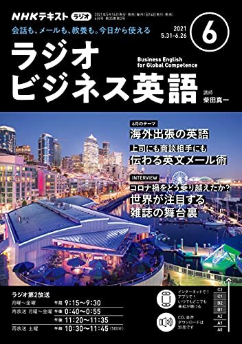 ダウンロード  ＮＨＫラジオ ラジオビジネス英語 2021年 6月号 ［雑誌］ (NHKテキスト) 本