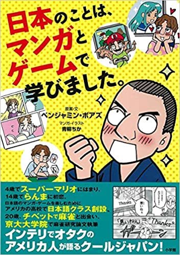 ダウンロード  日本のことは、マンガとゲームで学びました。 本