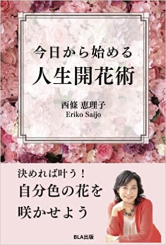 تحميل 今日から始める　人生開花術 (Japanese Edition)
