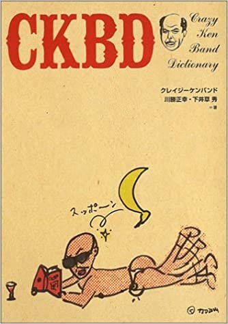 ダウンロード  CKBD―Crazy Ken Band Dictionary 本