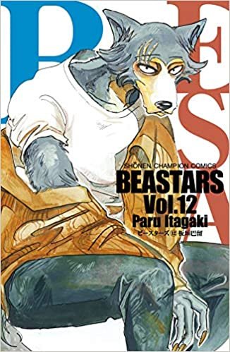 ダウンロード  BEASTARS(12) (少年チャンピオン・コミックス) 本