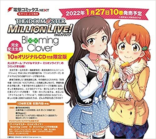 アイドルマスター ミリオンライブ! Blooming Clover 10 オリジナルCD付き限定版 (電撃コミックスNEXT) ダウンロード