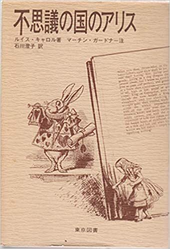 ダウンロード  不思議の国のアリス (1980年) 本