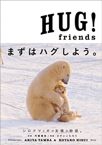 ダウンロード  HUG!friends: セラピーフォトブック (小学館SJムック) 本