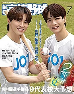 ダウンロード  報知高校野球 2021年 07月号 [雑誌] 本