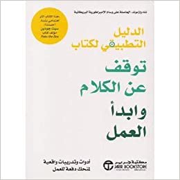 تحميل الدليل التطبيقي لكتاب توقف عن - شاة وازموند - 1st Edition