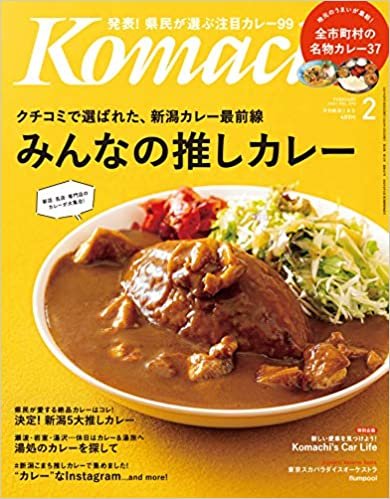 ダウンロード  月刊新潟KOMACHI 2月号 本