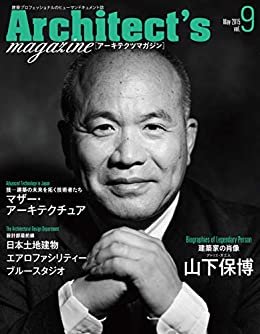 Architect's magazine(アーキテクツマガジン) 2015年5月号 Architect’s magazine(アーキテクツマガジン) ダウンロード