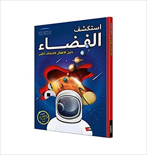 اقرأ Explore Space, Arabic الكتاب الاليكتروني 