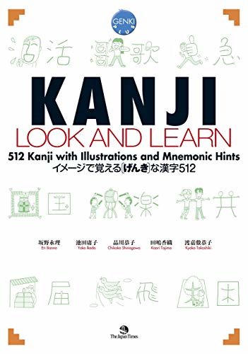 ダウンロード  KANJI LOOK AND LEARN 本