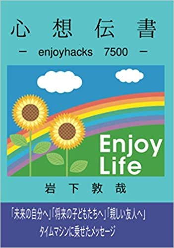 ダウンロード  心想伝書: －enjoyhacks　7500－ (∞books(ムゲンブックス) - デザインエッグ社) 本