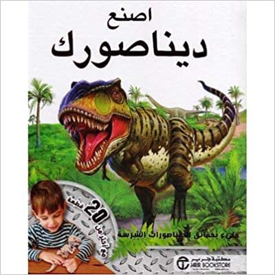 اصنع ديناصورك مليء بحقائق - by مكتبة جرير1st Edition