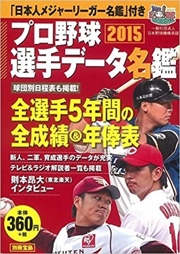プロ野球選手データ名鑑2015 (別冊宝島) ダウンロード