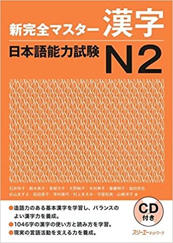 新完全マスター漢字 日本語能力試験N2 ダウンロード
