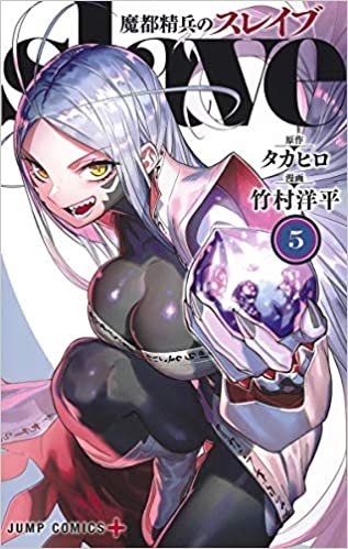 ダウンロード  魔都精兵のスレイブ 5 (ジャンプコミックス) 本