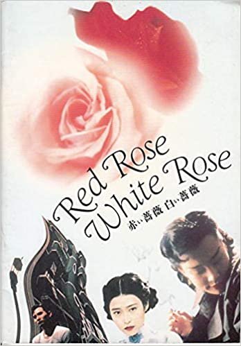 【映画プログラム】[赤い薔薇白い薔薇 ]1994年公開映画 （apu10) ダウンロード