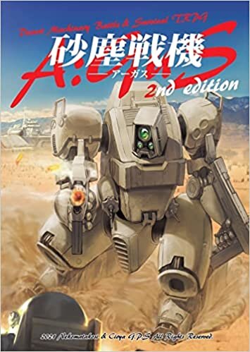 ロボットバトル&砂漠サバイバルRPG 砂塵戦機2nd