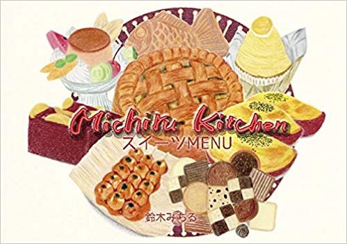 ダウンロード  Michiru Kitchen スイーツMENU 本