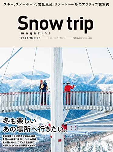 ダウンロード  Snow trip magazine 2022Winter (双葉社スーパームック) 本