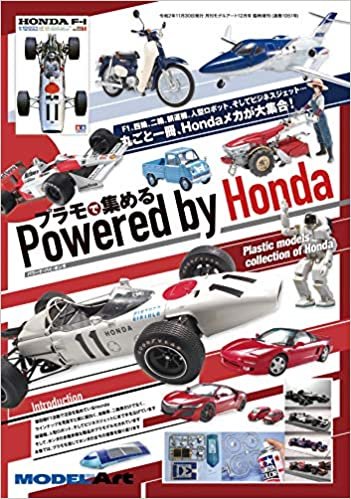 プラモで集める Powered by Honda 2020年 12 月号 [雑誌]: モデルアート 増刊 ダウンロード