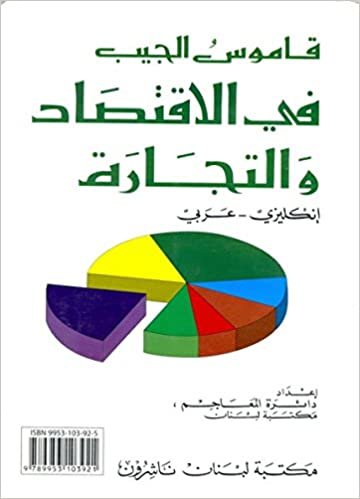 تحميل A Pocket Dictionary of Economics and Commerce English-Arabic