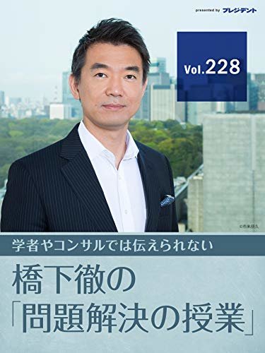 【都構想後の大阪成長戦略（2）】大阪市は残った。だからこそ重くなる「維新」の役割【橋下徹の「問題解決の授業」Vol.228】 ダウンロード