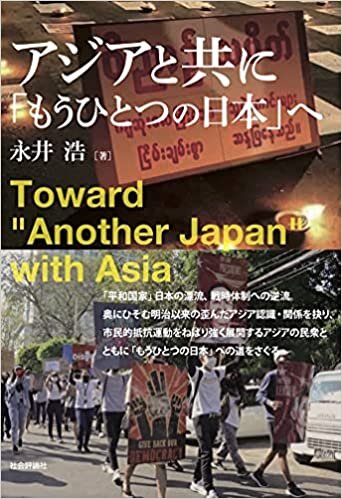 ダウンロード  アジアと共に 「もうひとつの日本」へ 本