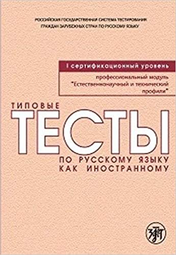 indir Typical Tests of Russian as a Foreign Language. Professional Module: Tipovye tes