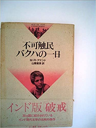 ダウンロード  不可触民バクハの一日 (1984年) 本