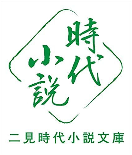 ダウンロード  椿平九郎 留守居秘録3 (二見時代小説文庫) 本