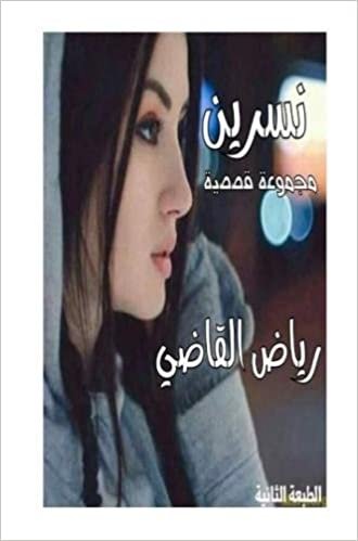 اقرأ Nisreen: Arabic الكتاب الاليكتروني 