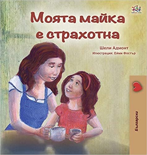 My Mom is Awesome (Bulgarian Book for Kids) (Bulgarian Bedtime Collection) indir