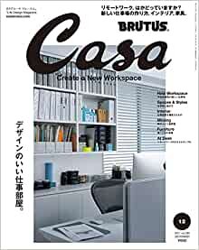 Casa BRUTUS(カーサ ブルータス) 2021年 12月号[デザインのいい仕事部屋。]