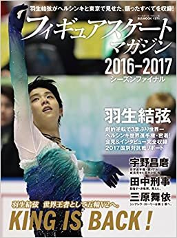 ダウンロード  フィギュアスケート・マガジン2016-2017 シーズンファイナル (B.B.MOOK1371) 本