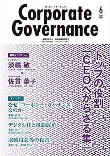 【Amazon.co.jp 限定】コーポレートガバナンス vol.6 ダウンロード
