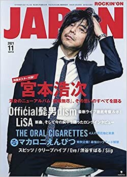 ロッキング・オン・ジャパン 2021年 11 月号 [雑誌] ダウンロード